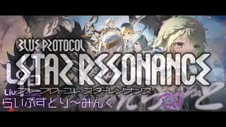 さァやるぞ！今やるぞ！ アメジのだらっっとなMMORPG【 ブルプロ:スターレゾナンス-BP:StarResonance- 】