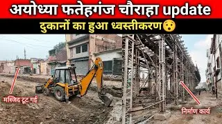 Ayodhya development project/ fatehganj flyover construction new update #ayodhya/ ram mandir