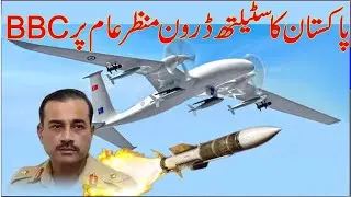 Pakistan Latest Development in Drone Technology