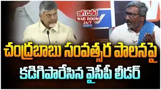 YCP Padayatra Venkat Reddy Comments On CM Chandrababu | Kutami Government | Koluguri 24/7 News TV