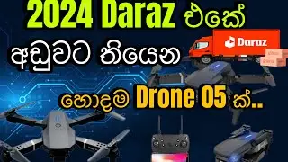 2024 Daraz එකේ අඩුවට තියෙන සුපිරි Drone 05 ක් | Daraz | md.tech