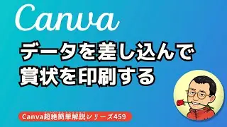 データを差し込んで賞状を印刷する