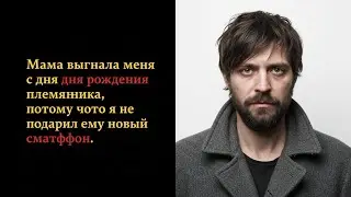 МАМА ВЫГНАЛА МЕНЯ С ДНЯ РОЖДЕНИЯ ПЛЕМЯННИКА, ПОТОМУ ЧТО Я НЕ ПОДАРИЛ ЕМУ НОВЫЙ СМАРТФОН