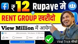 Facebook Rent Group कहां से ले || Rent Group कैसे लें || Facebook Rent Group मात्र ₹12 में लें