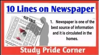 10 Lines on Newspaper📰 in English | Few Lines  on Newspaper || StudyPrideCorner