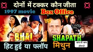 Shapath VS Bhai 1997 Movie Budget, Box Office Collection Hit ar Flop Mithun And Sunil Shethy