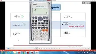 ريض253: الجذر النوني
