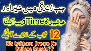 Jab Zindagi Ma Khair Aur Khushiyon Ka Time Kareeb Hoga 12 Dream Ka Ishara Hoga | Istkhara Dream