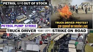 Petrol Pump 1Week Strike | Out of Stock Petrol 😰 😱 Truck Driver Mumbai Strike 😰😰 Vlogs