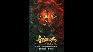 🎬L' ECRAN FOU🎬 : LES QUATRES HEROS DE LUBAN : Film d'Aventure Fantastique de 2021 en VF 😺