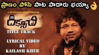 Diksoochi Movie Title Song By Kailash Kher || Diksoochi Movie Lyrical Title Song || NSE