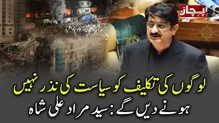 &ldquo;We Will Not Let People&rsquo;s Suffering Be Politicized,&rdquo; Says CM Sindh Murad Ali Shah