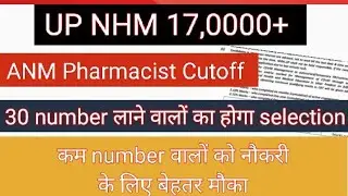 UP NHM 17,0000+ Cutoff | UP NHM Cutoff