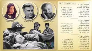 שיר עד - היה לי חבר היה לי אח - מילים: יורם טהרלב |לחן: יאיר רוזנבלום |שירה: נתנאלה ולהקת חה