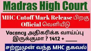 mhc cutoff vacancy increase | mhc results cutoff mark 2022 | mhc exam results 2022 |#mhcresults
