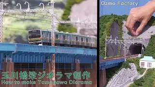 玉川橋梁ジオラマ 制作/ How to make Tamagawa Bridge Diorama
