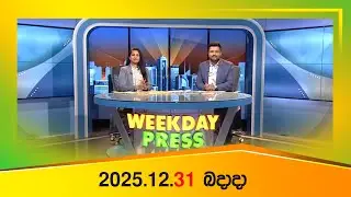 Weekday Press (2025-12-31) | ITN News