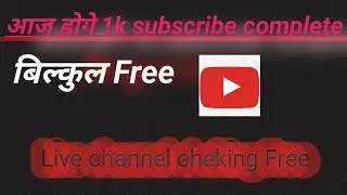 Live YouTube Channel Promotion || Live Promotion || 1000 SUBSCRIBERS 2 मिनट में📌#livechannelchecking