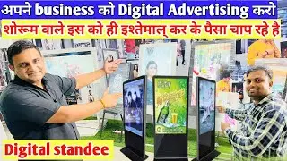 Business promotion ✅🔥 कैसे करे कम खर्च मे Digital marketing कैसे करे Digital standee कैसे खरीदे