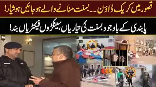 Crackdown in Kasur | Basant Celebrations Under Ban as Hundreds of Factories Sealed | News One