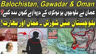 Balochistan, Gwadar & Oman | Why did Oman close its doors to the Baloch? Balochis in Royal Oman Army