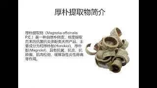 magnolol, magnolia bark extract, magnolol. honokiol 1%-98% HPLC