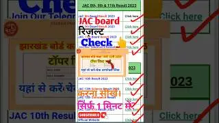 How to check jac result 2023.#jacresult#jac#jharkhandboardresult#ytshort#shortsvideo#specificnavin