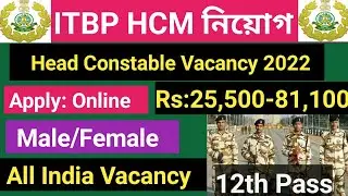 ITBP HCM New Vacancy 2022 || ITBP Head Constable Recruitment 2022