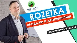 Как выйти на Розетку? Лучшее решение по автоматизации. Выгрузка товаров дропшиппинг поставщиков