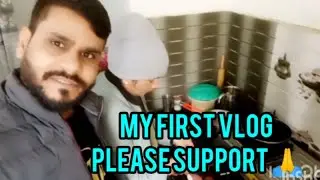 My first vlog|| My first vlog my family 🥰||my first vlog in YouTube 🙏#myfirstvlog #familyvlog 