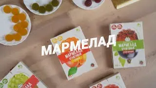 Крафтовый мармелад  Di&Di без сахара на натуральном соке.