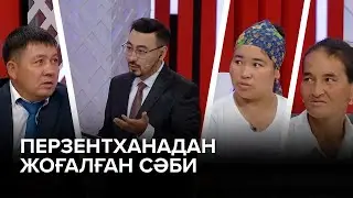 Перзентханадан жоғалған сәби | Толық нұсқа | «Әділдік алаңы» | Руслан Өтепбай