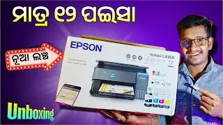 Epson EcoTank L4360 Printer Unboxing and Review | Odia | Wi-Fi Duplex Ink Tank Printer