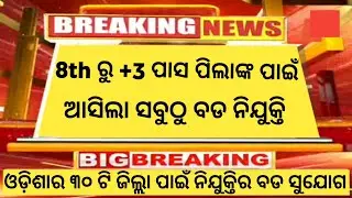 Odisha 8th Pass New Govt Jobs 2025 ! Odisha Ashram School Jobs ! New Govt Job Vacancy 2025 Odisha