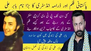 Babar Ali Pakistani Legend Actor | complete biography |