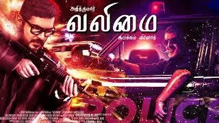 Valimai Official First Look Poster - Released On | Ajithkumar | H. Vinoth | Boney Kapoor | Yuvan