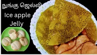 கடற்பாசி நுங்கு ஜெல்லி plain china Grass Agar agar Jelly with ice apple#jelly