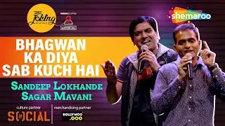 भगवान का दिया सबकुछ है | Just Joking | यहाँ सब Chalta है | Stand UP | Bhagwan Ka Diya Sabkuch Hai