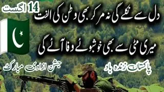 Independence day🇵🇰❤️ | 14 August Shayari | 14 August Quotes in Urdu | Pakistan Zindabaad ❤️🇵🇰