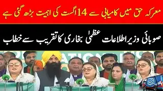 Uzma Bukhari Speech | 14 August Independence Day 2025 | Punjab Govt Update | Abbtakk News