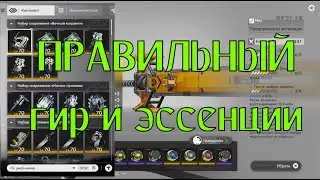 Гайд на экипировку и эссенции оружий Патч 1.0 | Arknights: Endfield