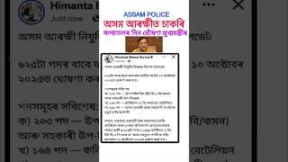 মুখ্যমন্ত্রীৰ ঘোঁষণা/Himanta Biswa Sarma Announcement/Assamese News #assamesetrendingreels #assam