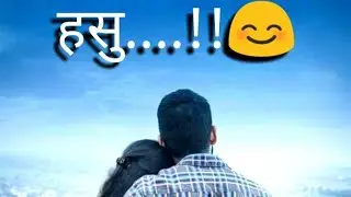 ll प्रेम कविता हसू....! ll #hasu #kavichandrakrushn