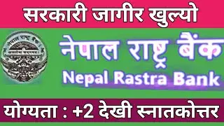 Nepal Rastra Bank Job Vacancy/Banking Job Vacancy Update 2078/Job Vacancy Update In Nepal