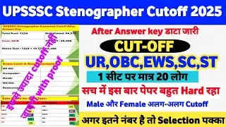 UPSSSC STENOGRAPHER CUTOFF 2025 || UPSSSC STENO EXPECTED CUTOFF || UPSSSC STENO ANSWER KEY