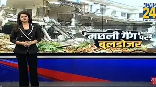 Bhopal Drugs Jihad Case : मिट्टी में मिला शारिक मछली का अवैध सम्राज्य | Bulldozer Action