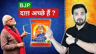 BJP Washing Machine Explained