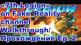 7th Legion (1997) Walkthrough Прохождение Ep. 3