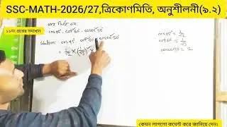 SSC-Math-2026/27অধ্যায়ঃ ত্রিকোণমিতি অনুশীলনঃ(৯.২)১১নং প্রশ্নের সমাধান। #ssc2026 #SSC25 #JSC #hsc2026