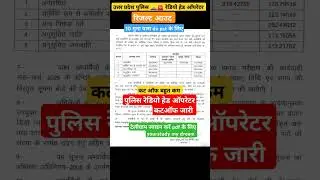 up police 🚓🚨 radio Head operator cut-off out police radio 📻 head operator result out #uppoliceradio
